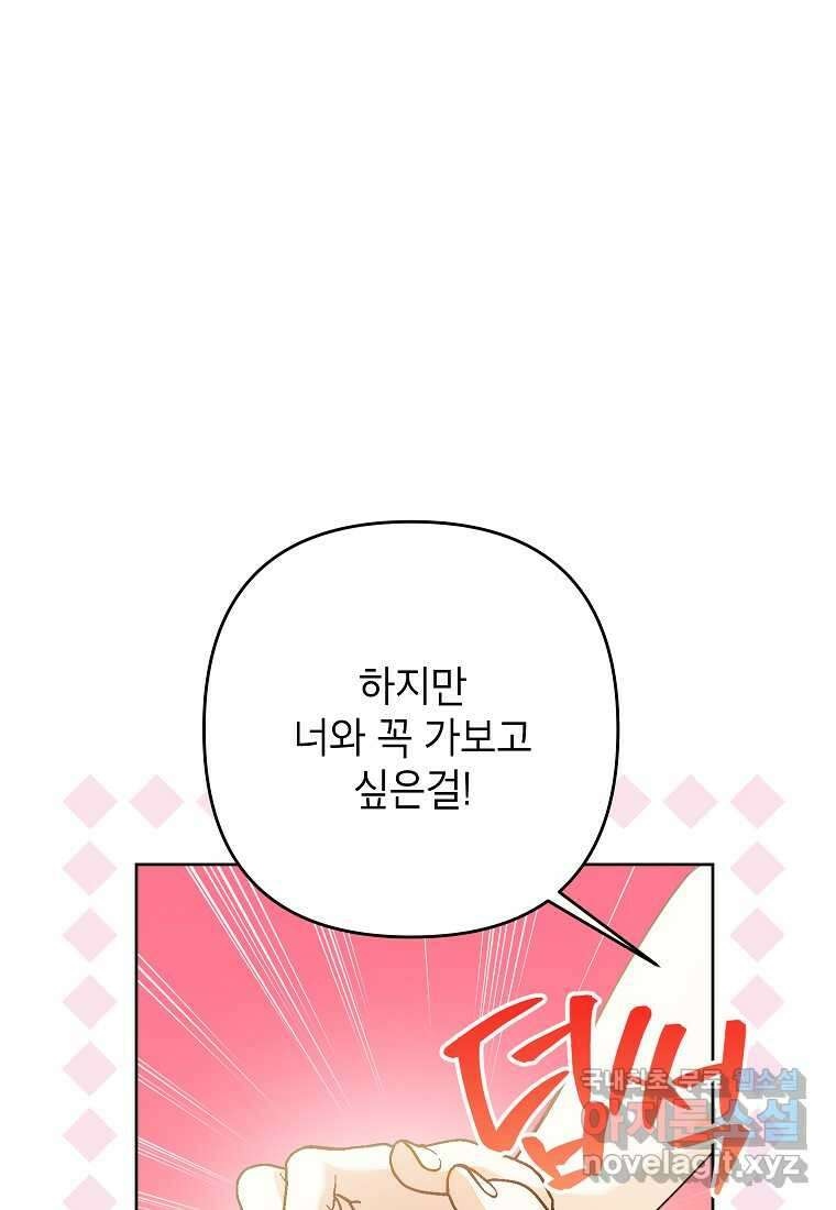 시한부 남편인 줄 알았습니다만 38화 96