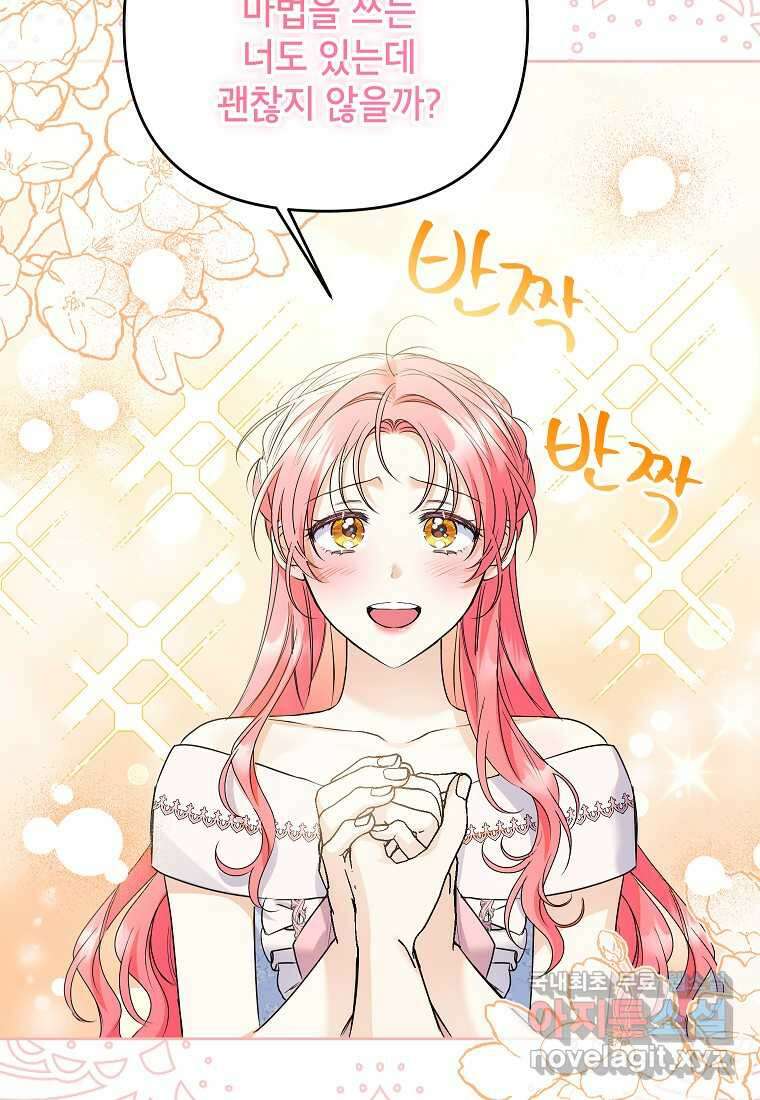 시한부 남편인 줄 알았습니다만 38화 98