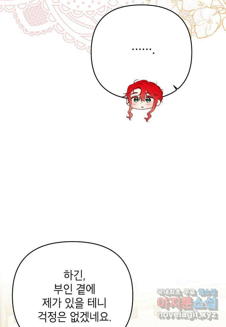 시한부 남편인 줄 알았습니다만 38화 99