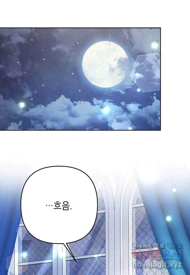 시한부 남편인 줄 알았습니다만 38화 102