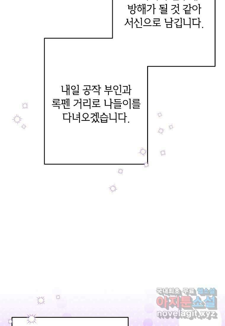 시한부 남편인 줄 알았습니다만 38화 104
