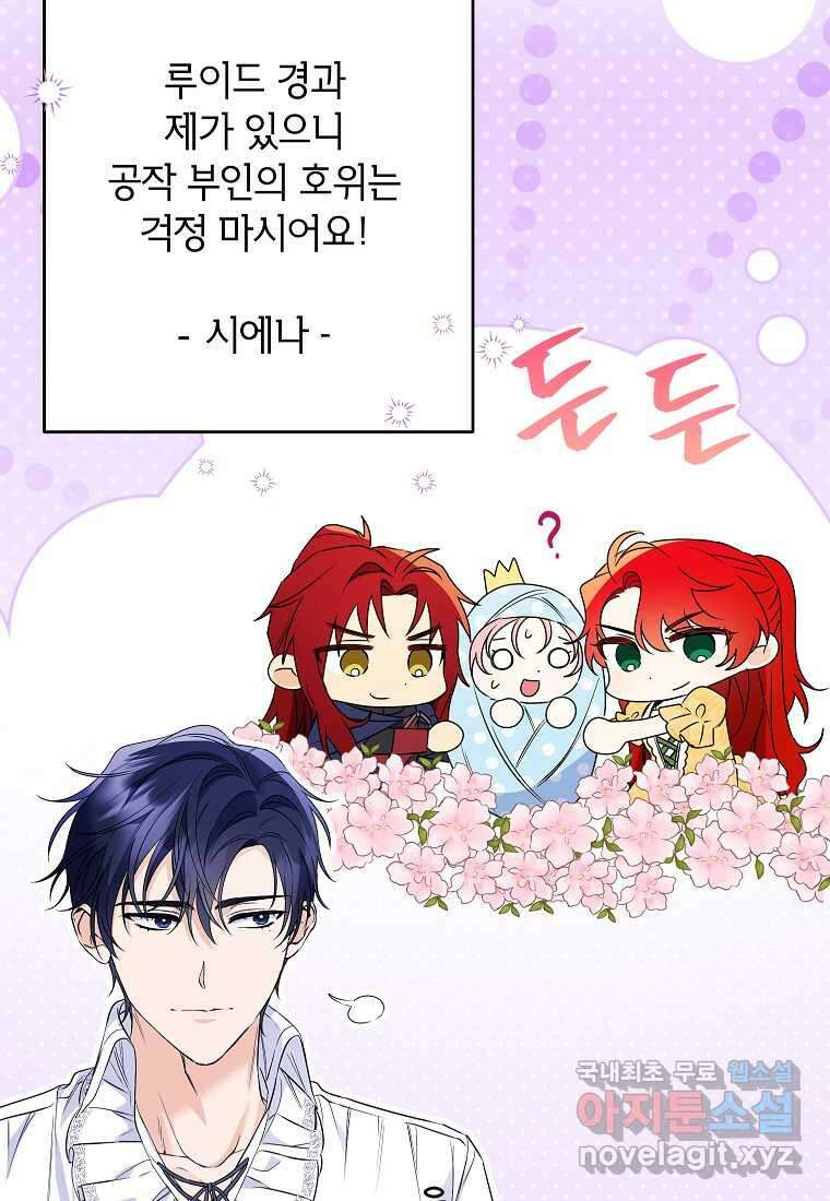 시한부 남편인 줄 알았습니다만 38화 105