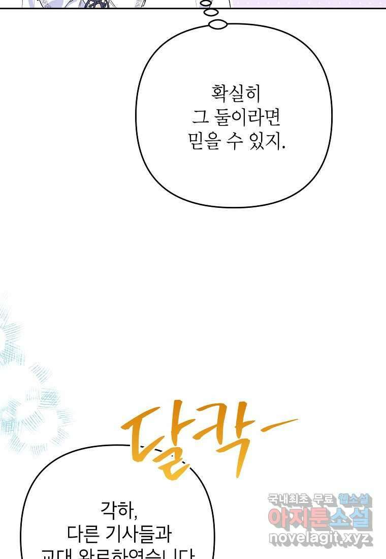 시한부 남편인 줄 알았습니다만 38화 106