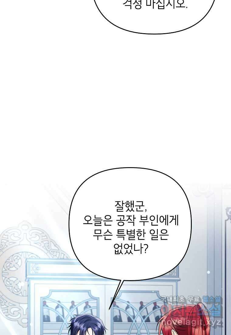 시한부 남편인 줄 알았습니다만 38화 110