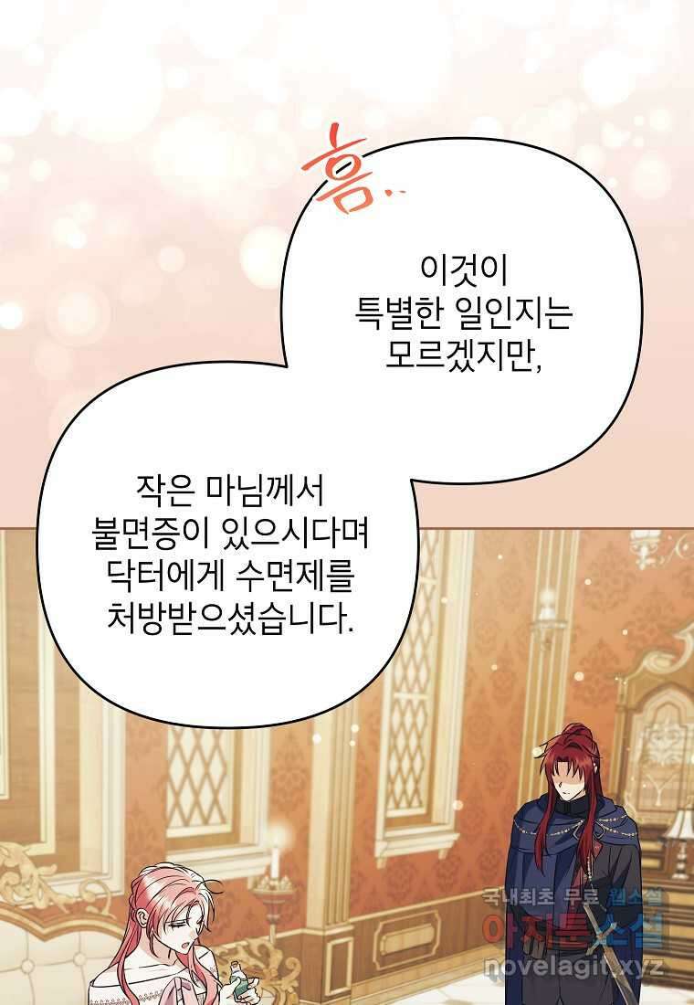 시한부 남편인 줄 알았습니다만 38화 112
