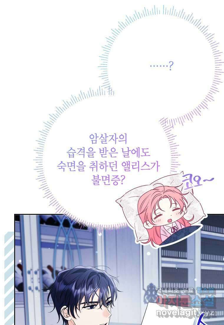 시한부 남편인 줄 알았습니다만 38화 114