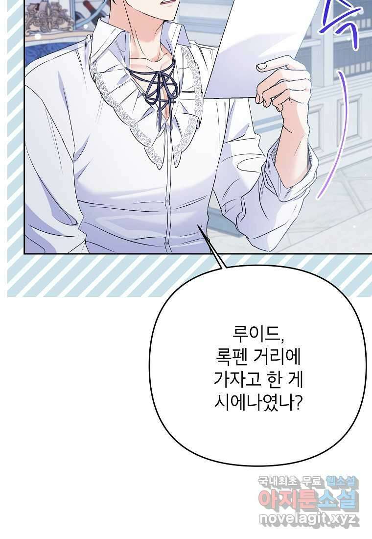 시한부 남편인 줄 알았습니다만 38화 115