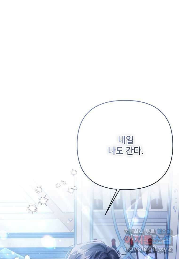 시한부 남편인 줄 알았습니다만 38화 119