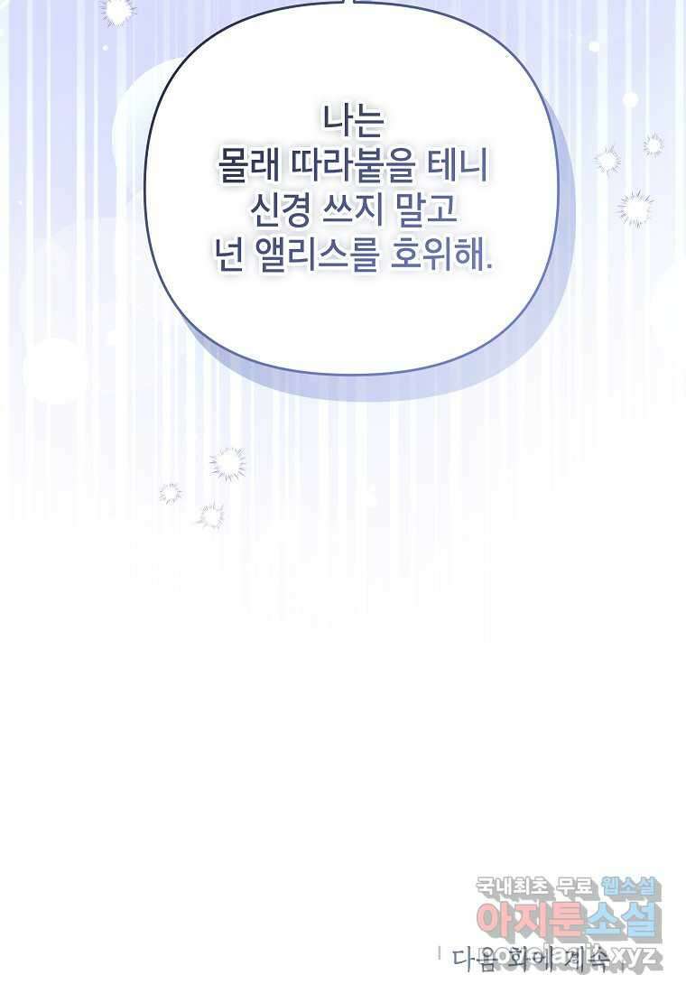 시한부 남편인 줄 알았습니다만 38화 121