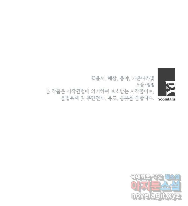 시한부 남편인 줄 알았습니다만 38화 122