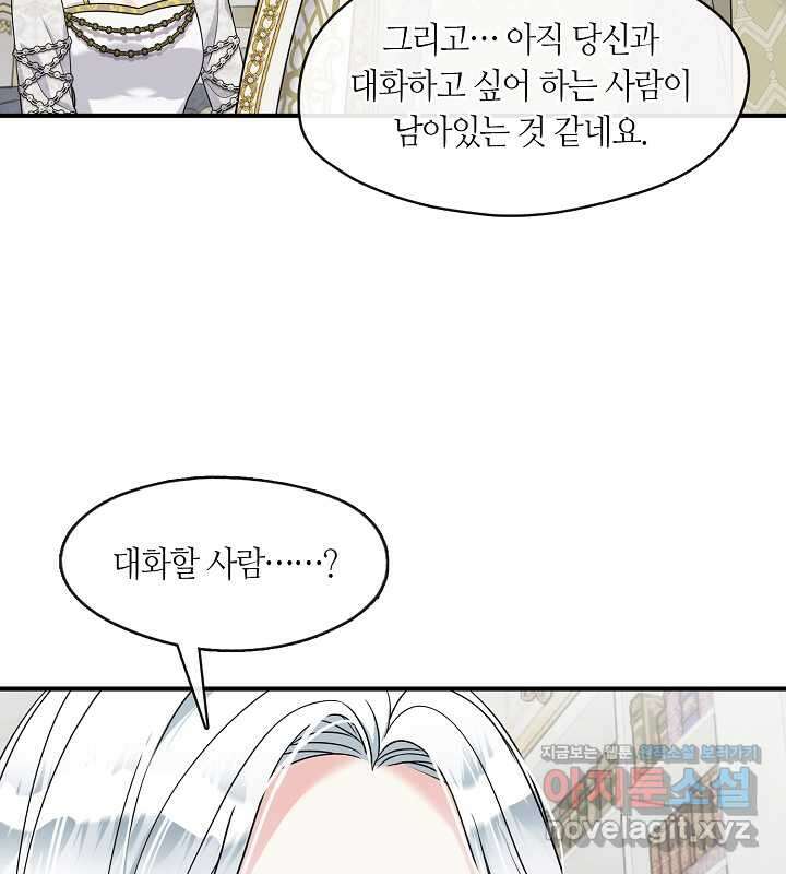 프린세스 플레이어 57화 12