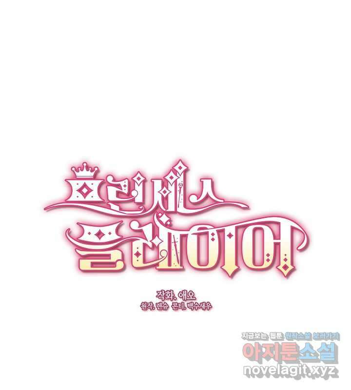 프린세스 플레이어 57화 16