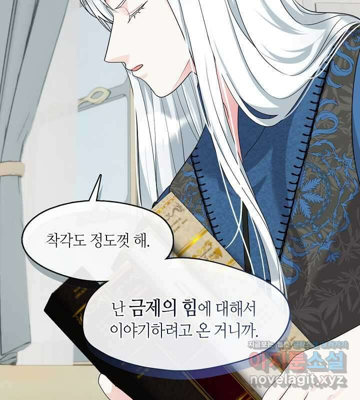 프린세스 플레이어 57화 21