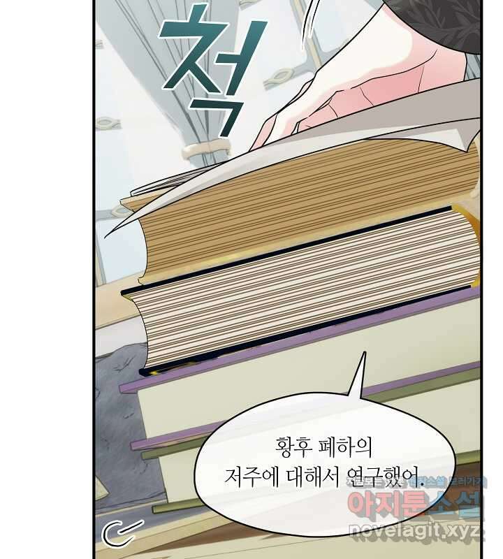 프린세스 플레이어 57화 23