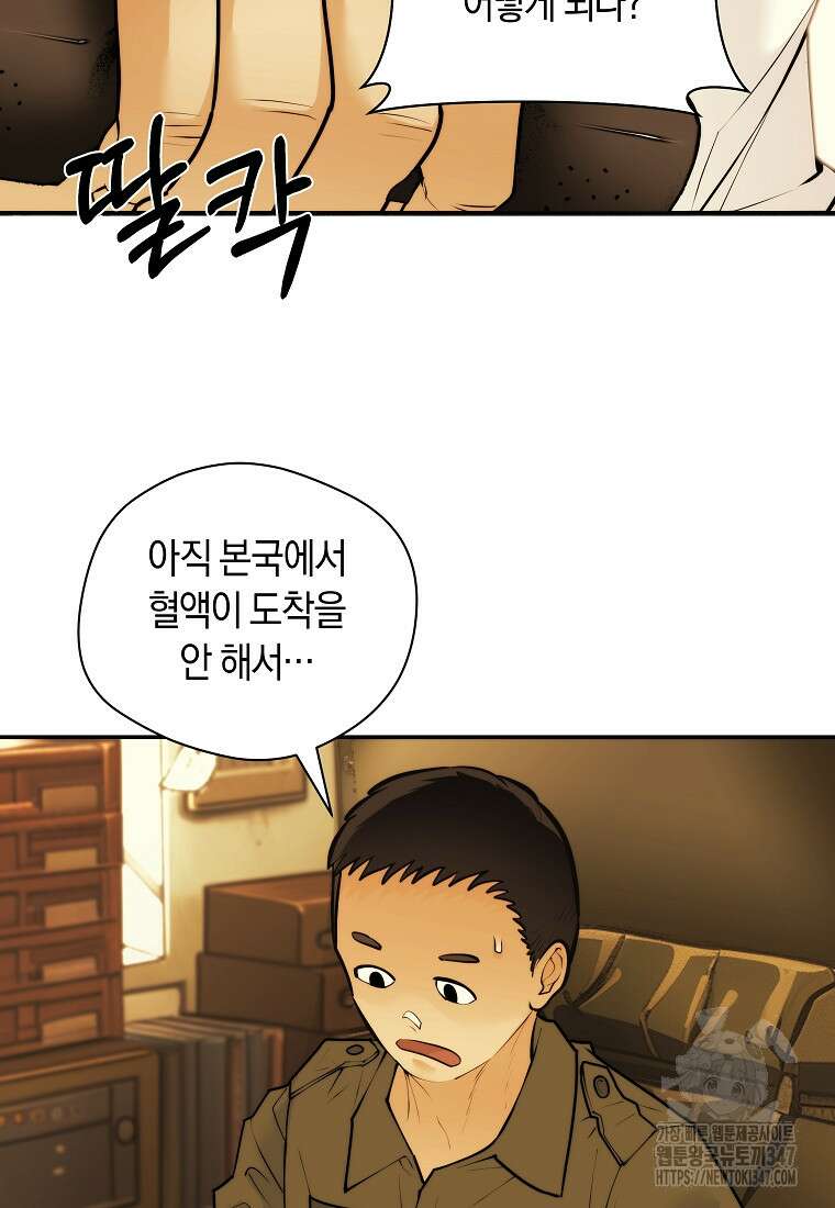 존버닥터 75화 3