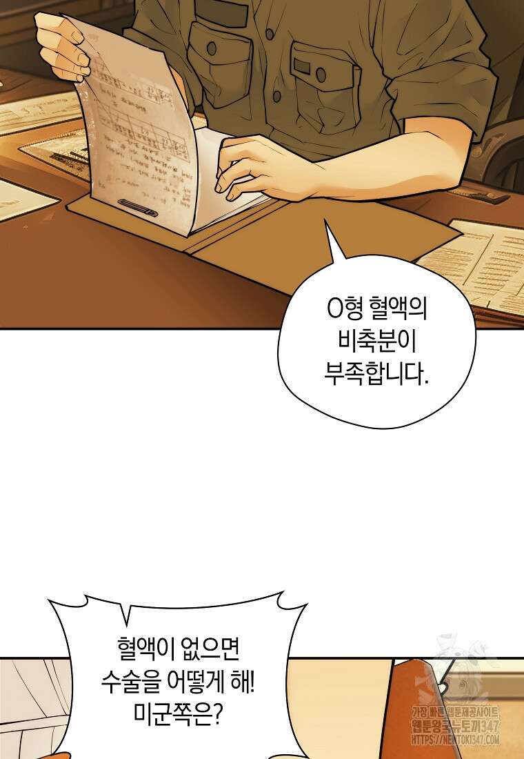 존버닥터 75화 4