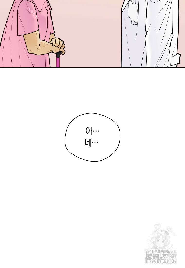 존버닥터 75화 11