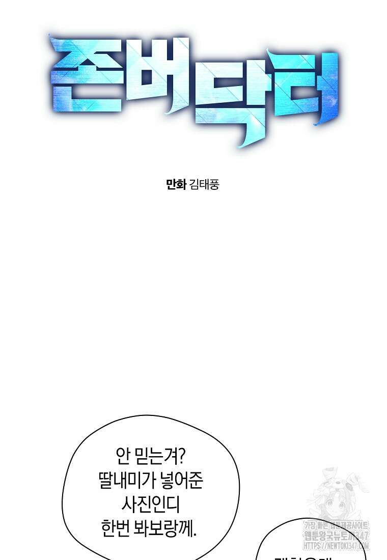 존버닥터 75화 12