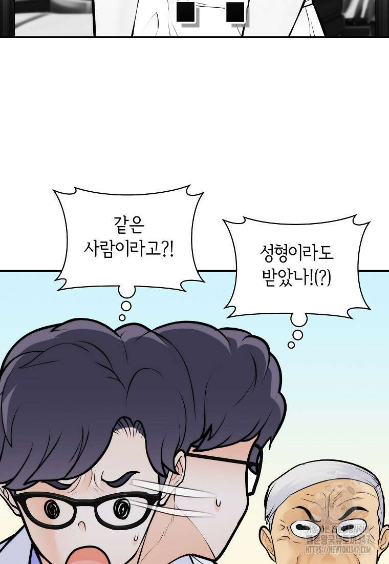 존버닥터 75화 15