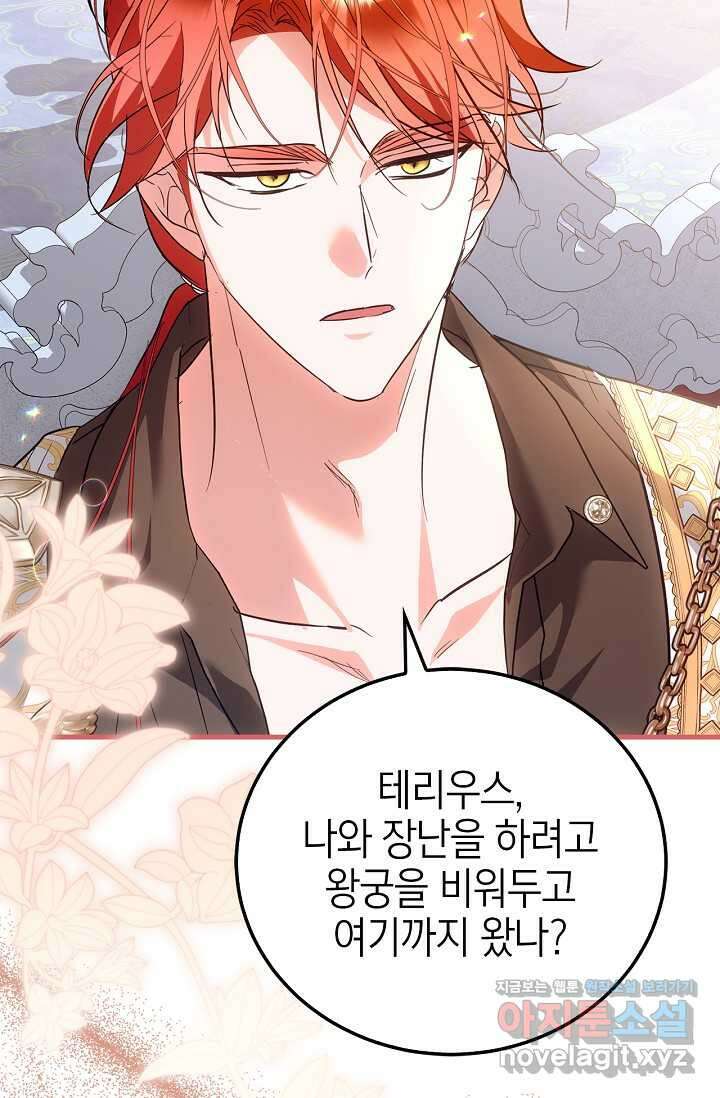 남주가 여주를 바꾸려고 합니다 54화 2