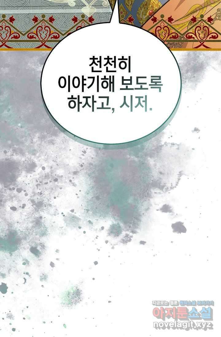 남주가 여주를 바꾸려고 합니다 54화 6
