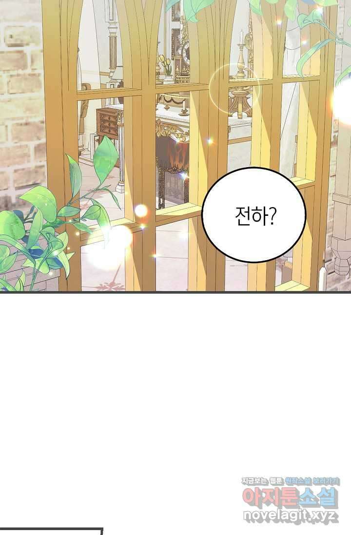 남주가 여주를 바꾸려고 합니다 54화 8