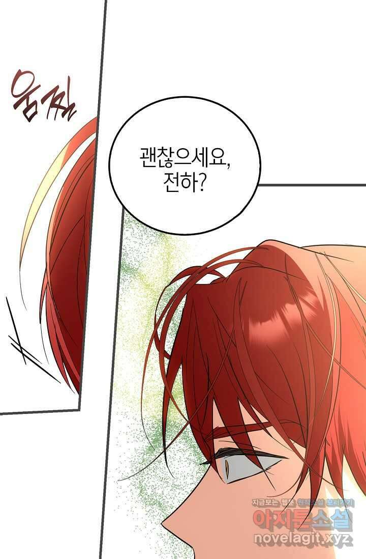 남주가 여주를 바꾸려고 합니다 54화 9