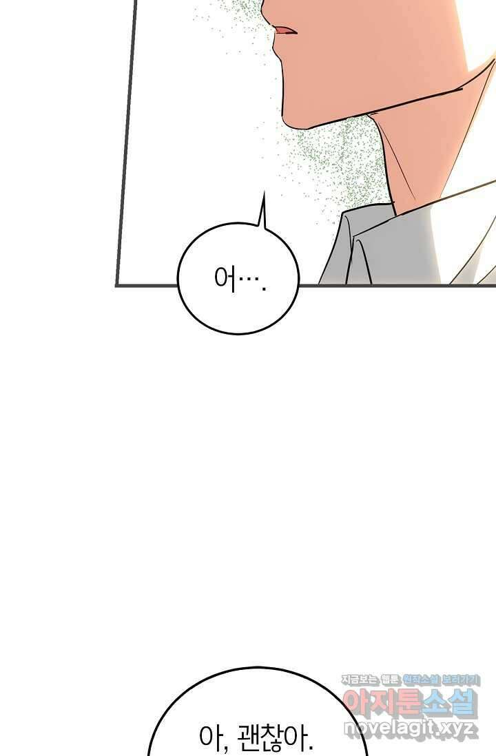 남주가 여주를 바꾸려고 합니다 54화 10