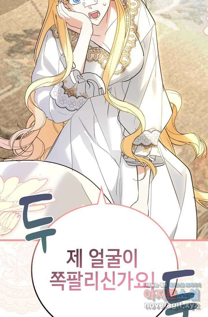 남주가 여주를 바꾸려고 합니다 54화 15
