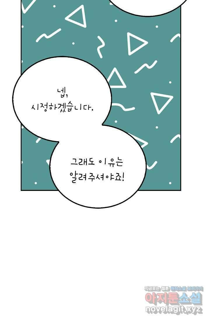 남주가 여주를 바꾸려고 합니다 54화 17