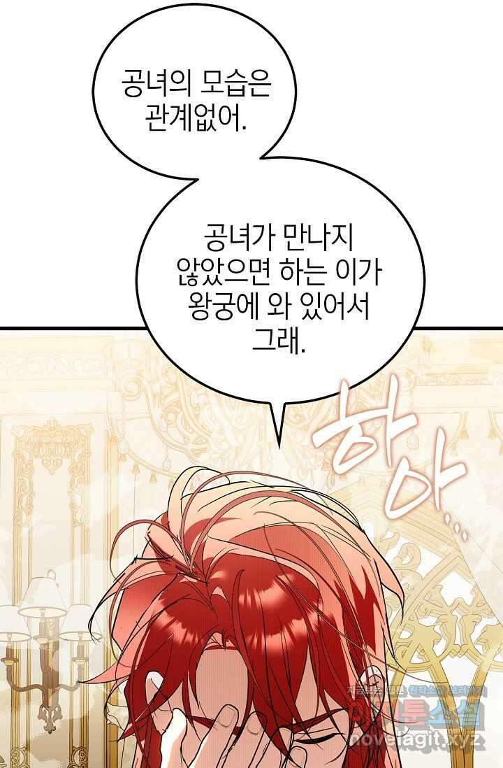 남주가 여주를 바꾸려고 합니다 54화 18