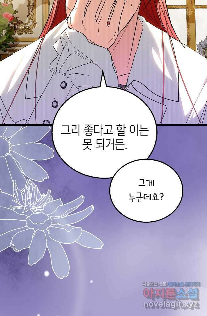 남주가 여주를 바꾸려고 합니다 54화 19
