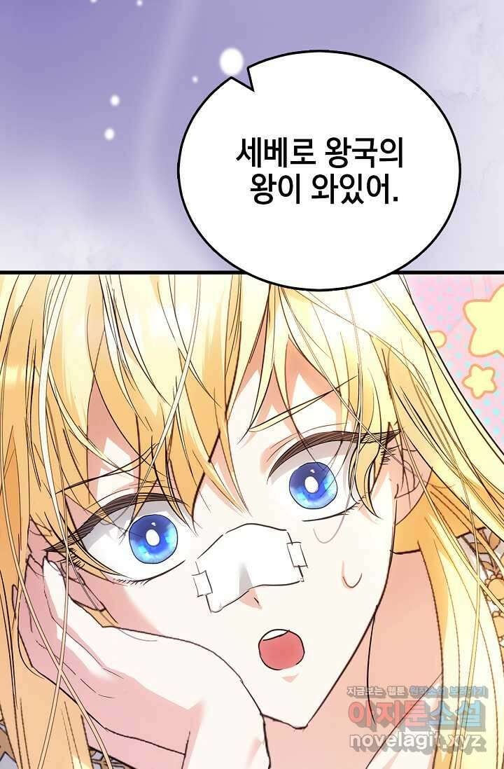남주가 여주를 바꾸려고 합니다 54화 20