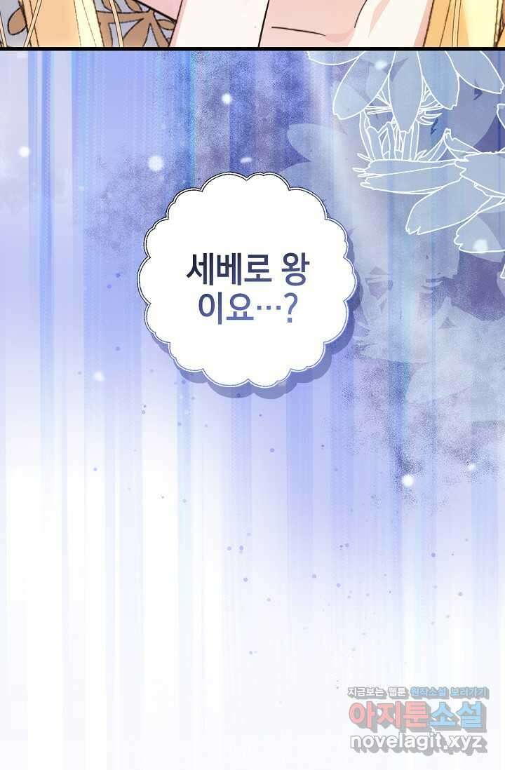 남주가 여주를 바꾸려고 합니다 54화 21