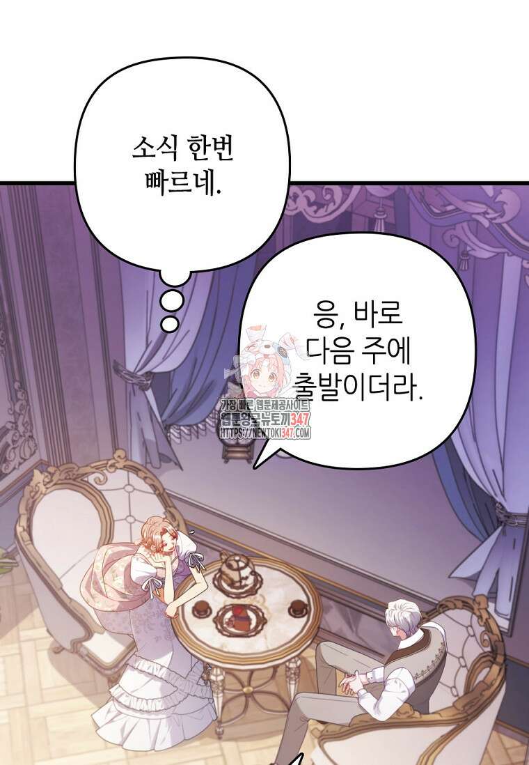 병약한 남주를 꼬셔버렸다 93화 (시즌2 마지막 화) 1