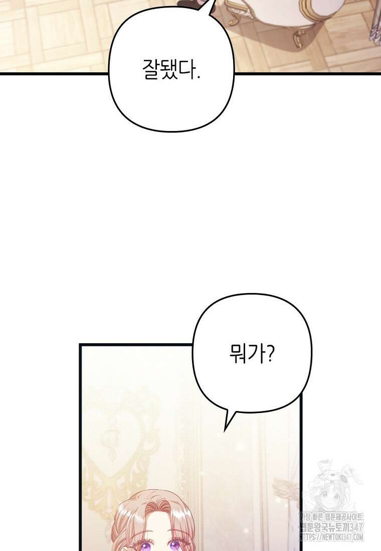 병약한 남주를 꼬셔버렸다 93화 (시즌2 마지막 화) 2