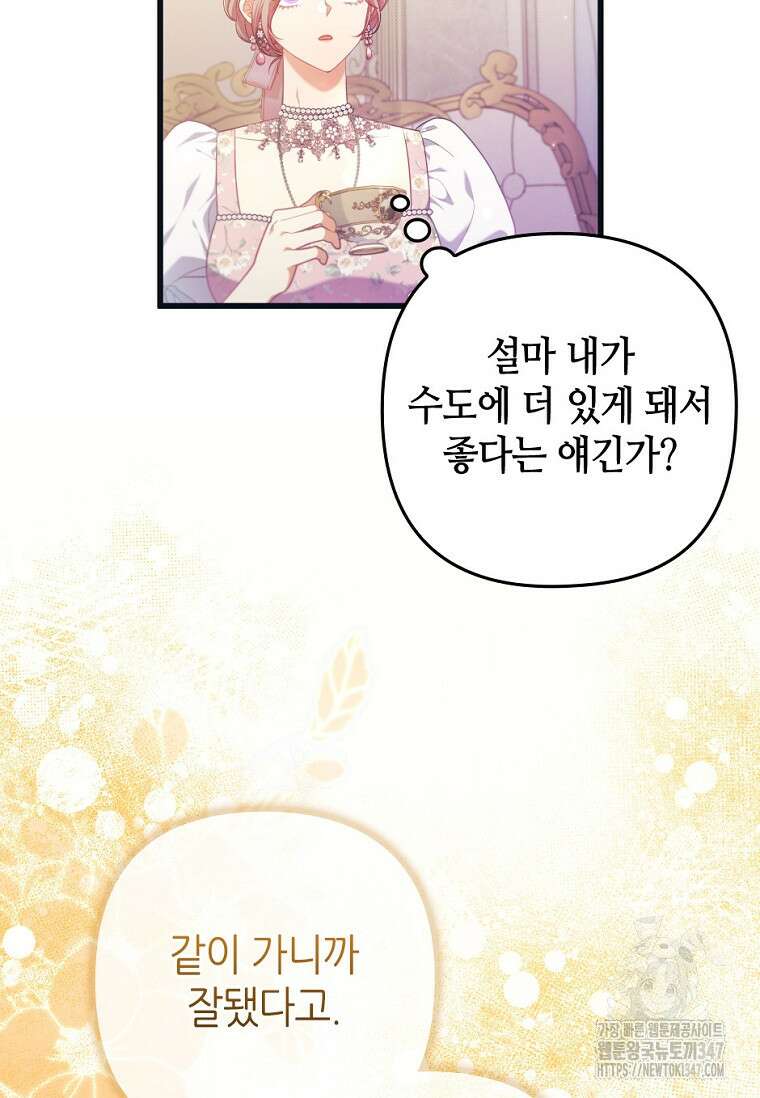병약한 남주를 꼬셔버렸다 93화 (시즌2 마지막 화) 3