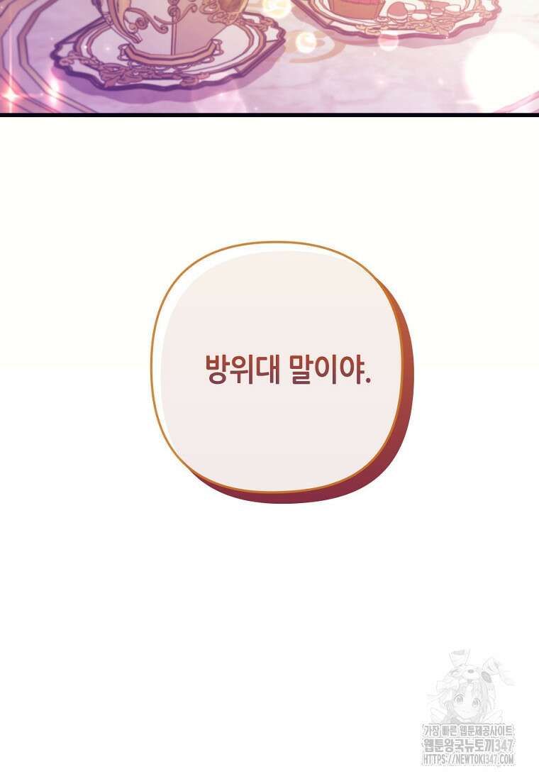 병약한 남주를 꼬셔버렸다 93화 (시즌2 마지막 화) 5