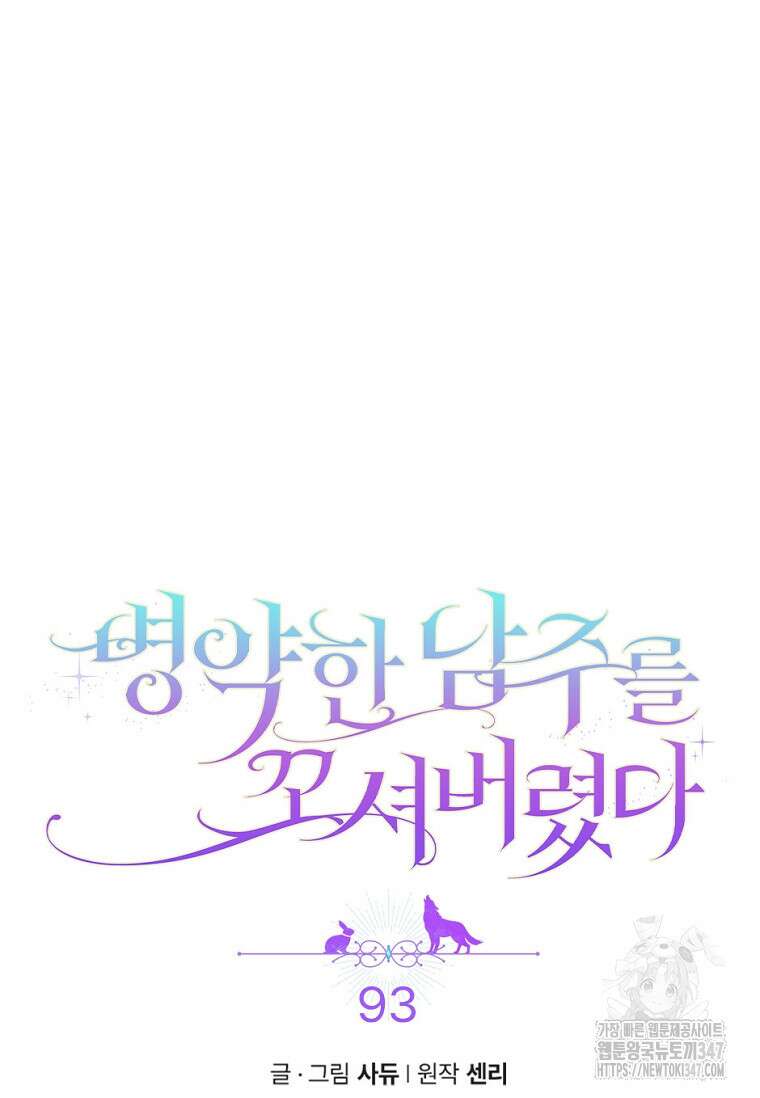 병약한 남주를 꼬셔버렸다 93화 (시즌2 마지막 화) 6