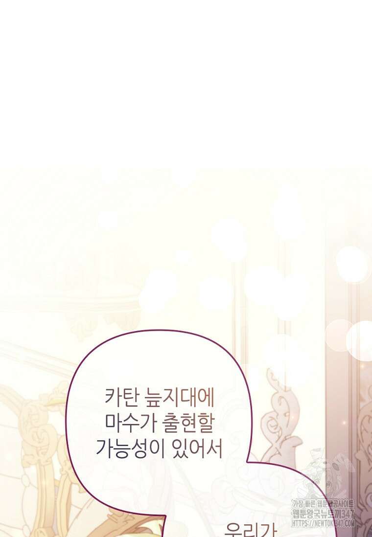 병약한 남주를 꼬셔버렸다 93화 (시즌2 마지막 화) 7