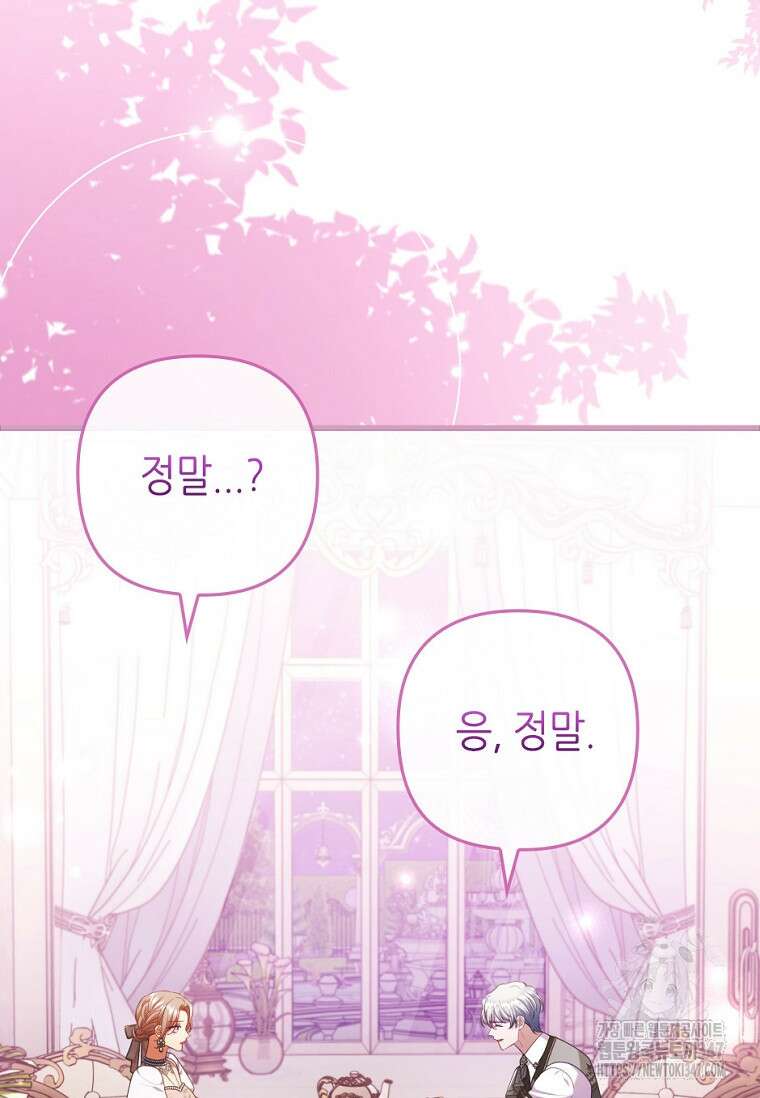 병약한 남주를 꼬셔버렸다 93화 (시즌2 마지막 화) 9