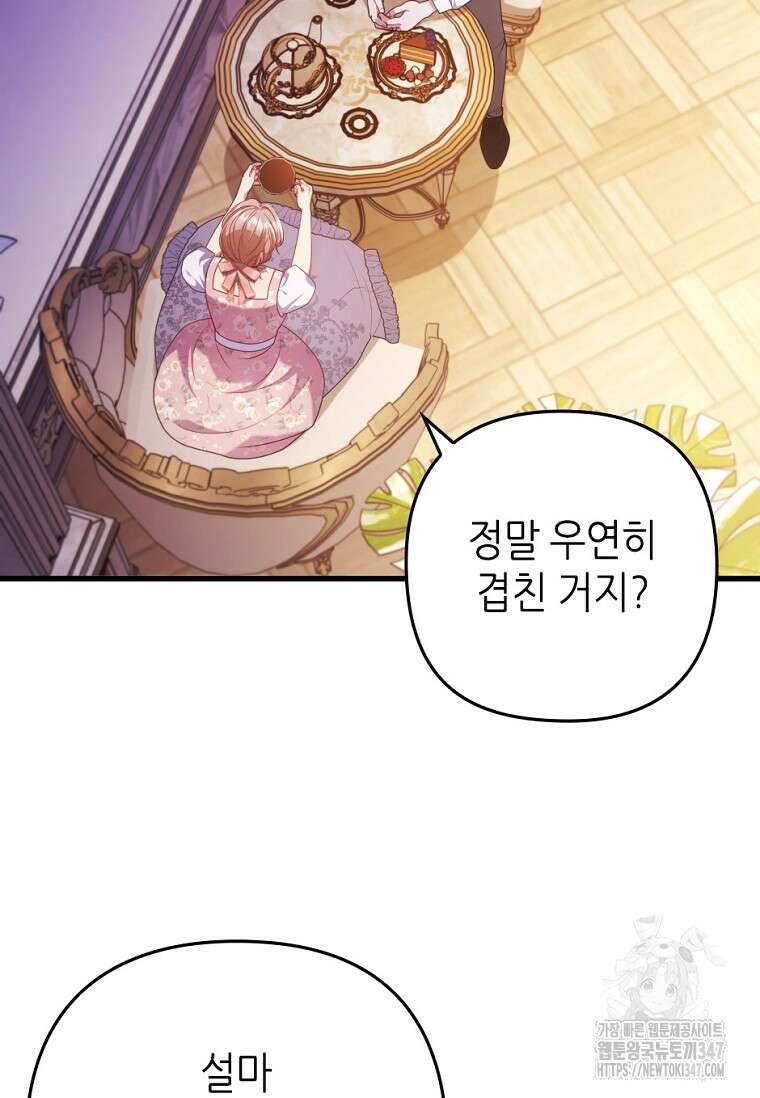 병약한 남주를 꼬셔버렸다 93화 (시즌2 마지막 화) 12