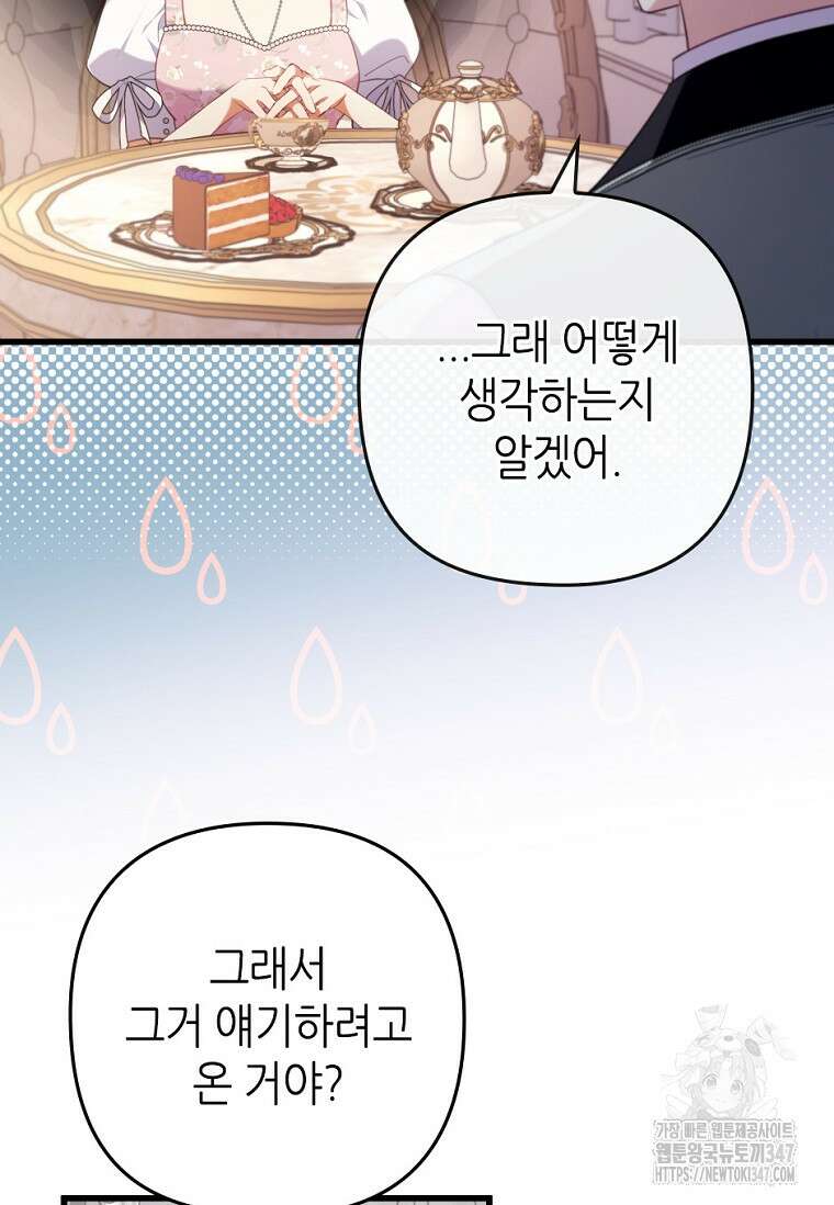 병약한 남주를 꼬셔버렸다 93화 (시즌2 마지막 화) 15