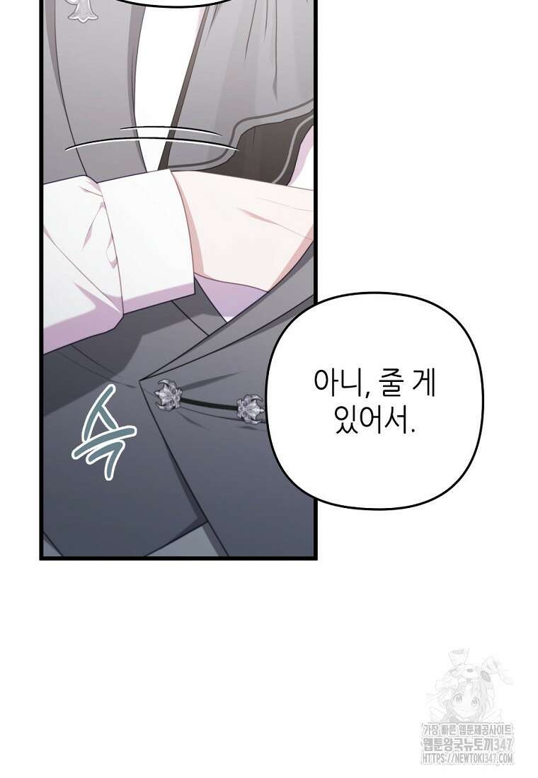 병약한 남주를 꼬셔버렸다 93화 (시즌2 마지막 화) 16