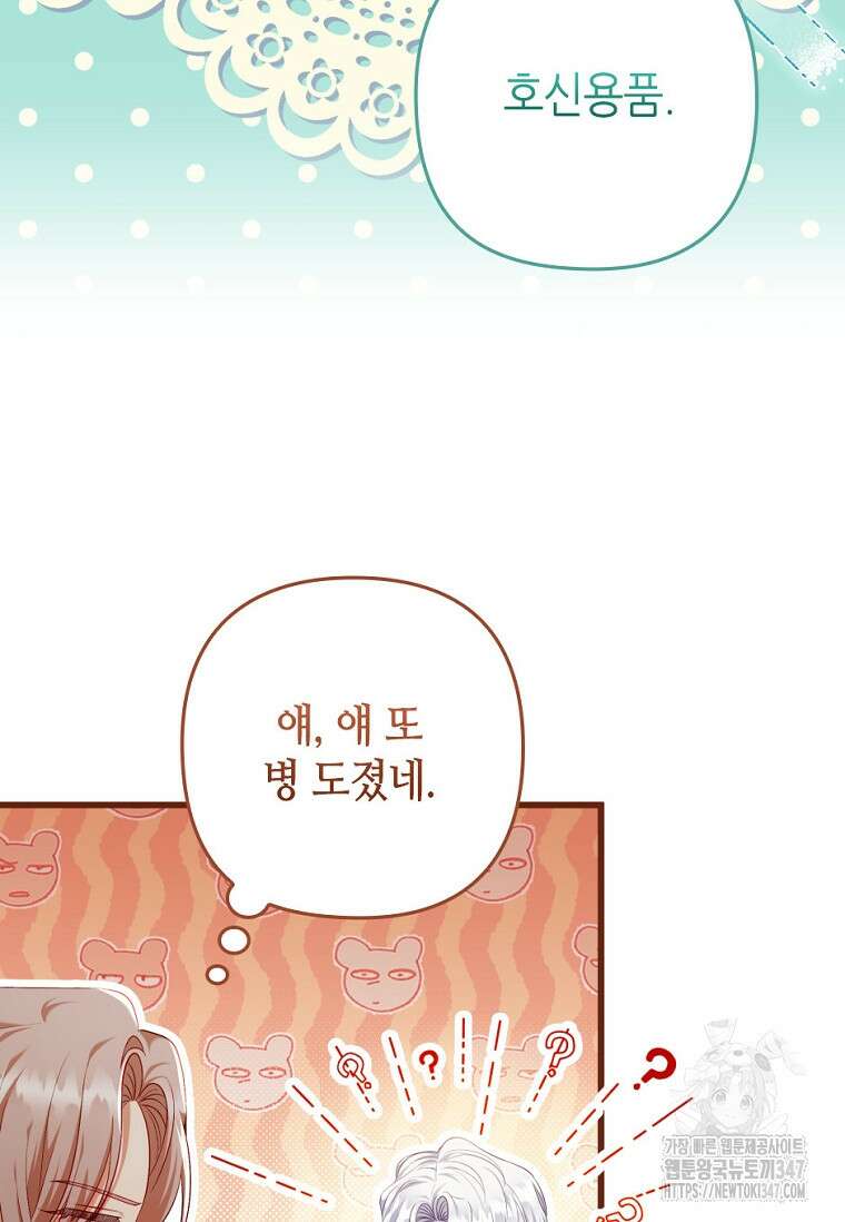 병약한 남주를 꼬셔버렸다 93화 (시즌2 마지막 화) 18