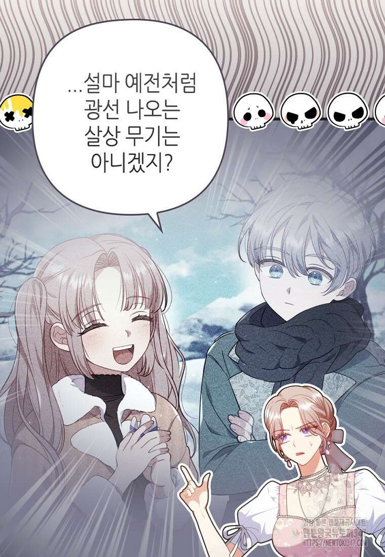 병약한 남주를 꼬셔버렸다 93화 (시즌2 마지막 화) 20
