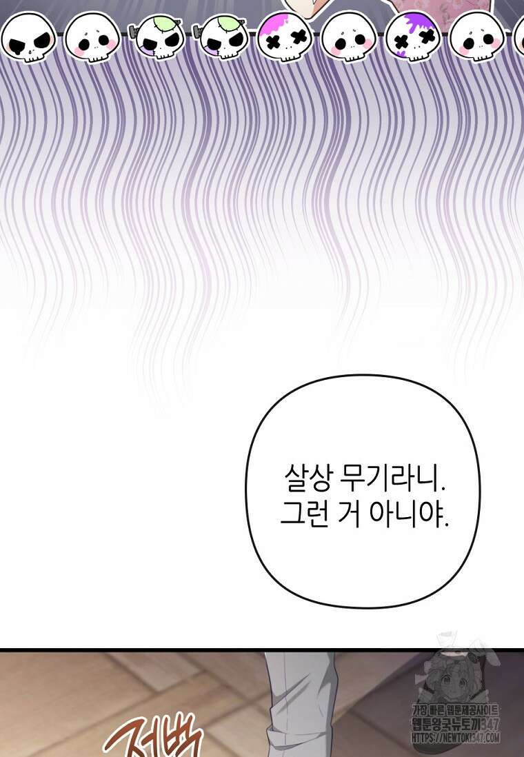 병약한 남주를 꼬셔버렸다 93화 (시즌2 마지막 화) 21