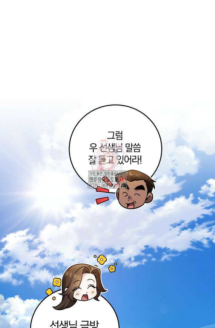 세상만 구하고 은퇴하겠습니다 26화 1