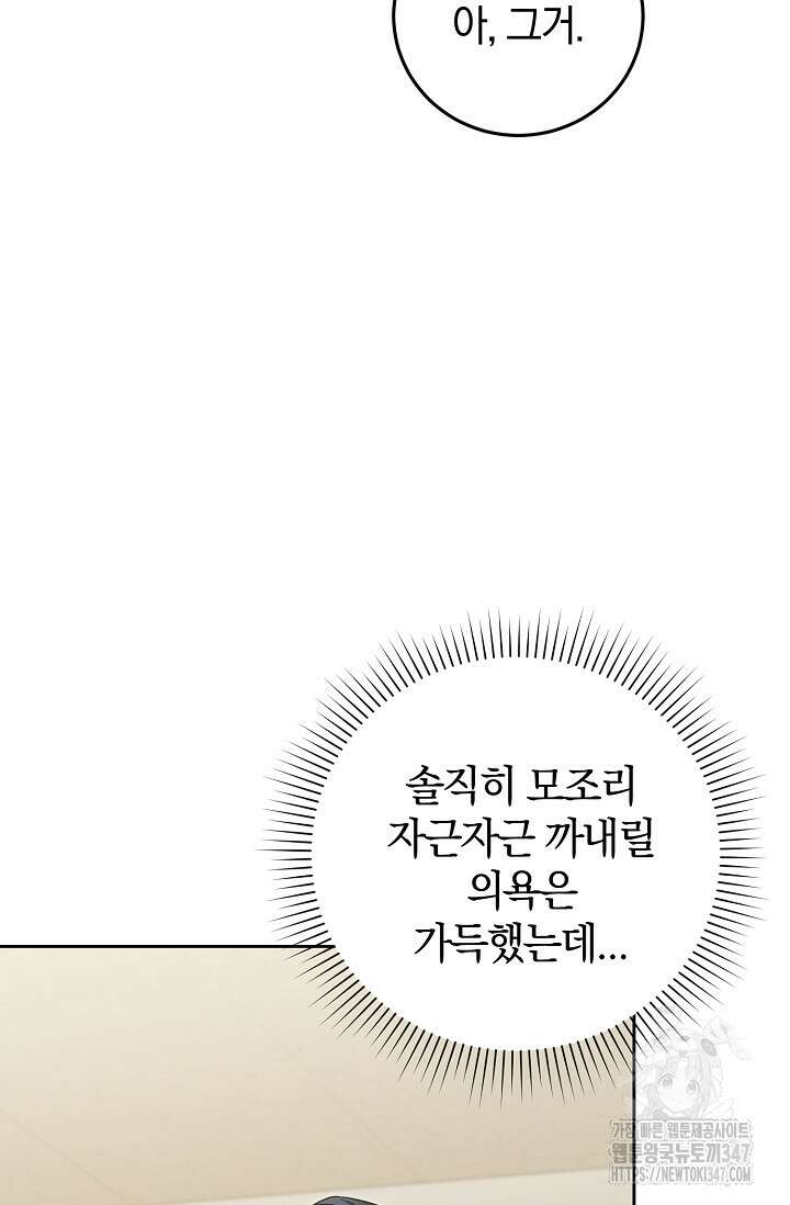 세상만 구하고 은퇴하겠습니다 26화 6