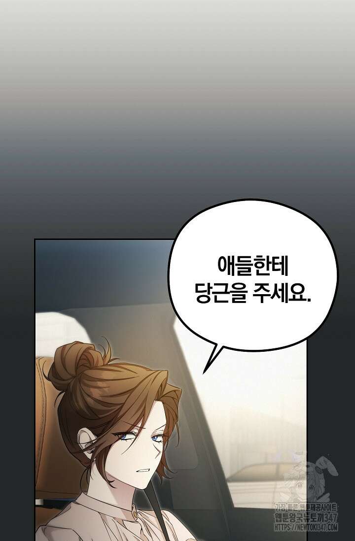 세상만 구하고 은퇴하겠습니다 26화 8